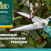 RACO CS503, 420 мм, для точной подрезки, алюминиевые рукоятки, кусторез-секатор (4210-53/CS503)